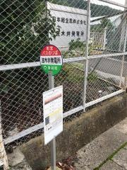 「波木井発電所」バス停留所