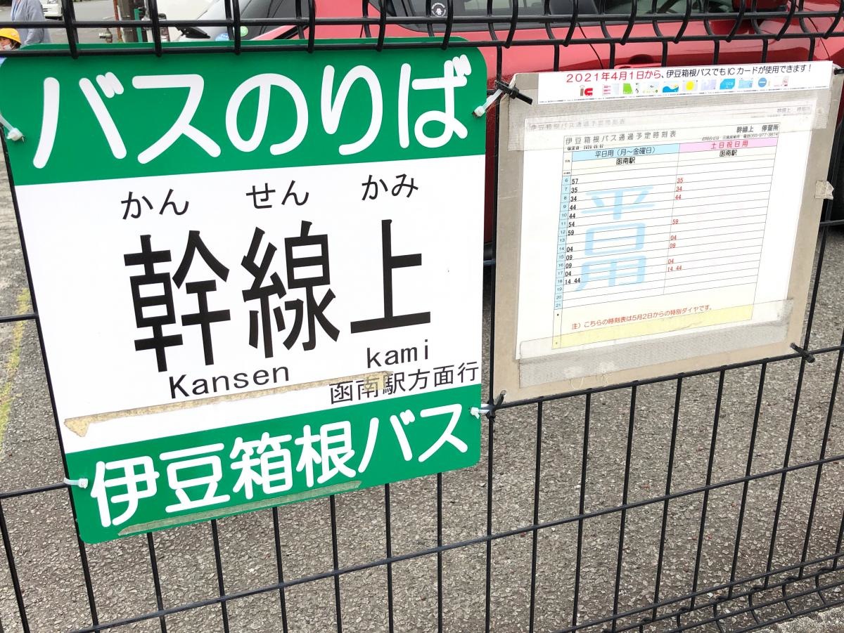 「幹線上」バス停留所