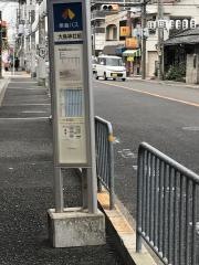 「大鳥神社前」バス停留所
