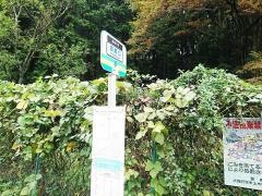 「田能口」バス停留所