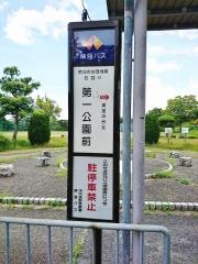 「第一公園前」バス停留所