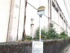「種崎四区」バス停留所