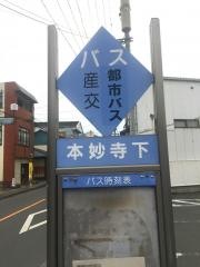「本妙寺下」バス停留所