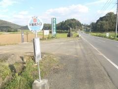 「不動岩入口」バス停留所
