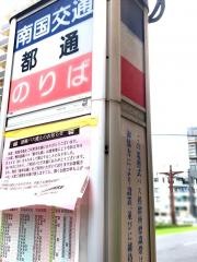 「都通り」バス停留所