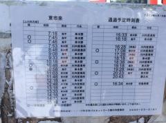「東市来」バス停留所