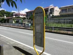 「美東小学校前」バス停留所