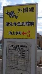 「厚生年金会館前」バス停留所