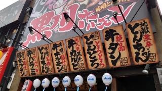 黒川ホルモン