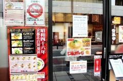 天下一品　天王寺店