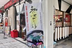 天下一品　天王寺店