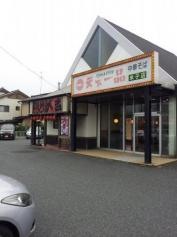天下一品　米子店