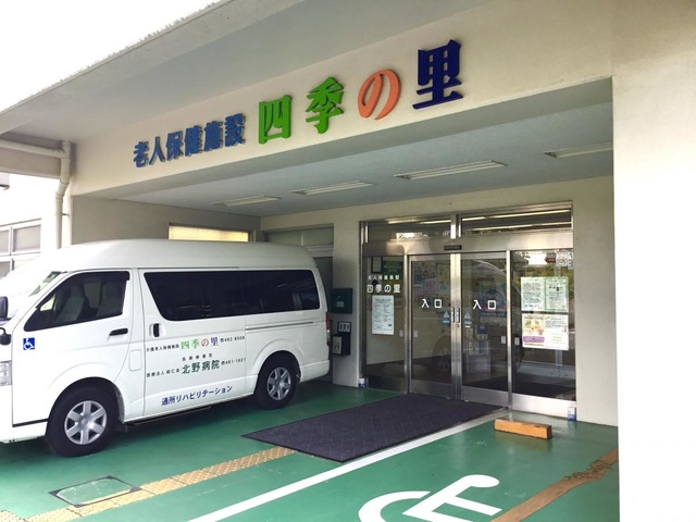 四季の里