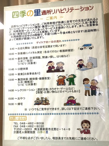 四季の里 施設外観