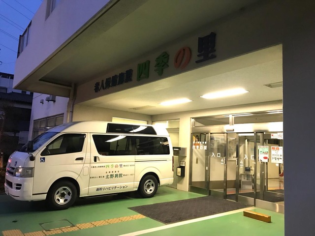 四季の里 施設外観