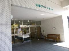 山県グリーンポート