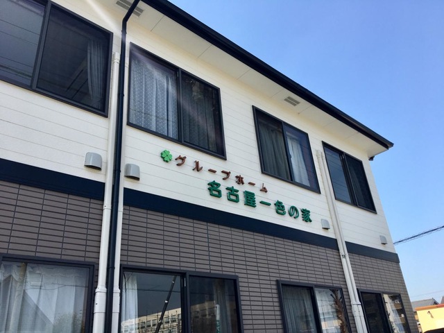 名古屋一色の家 施設外観