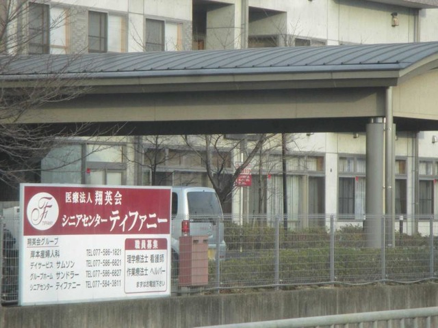 シニアセンターティファニー 施設外観