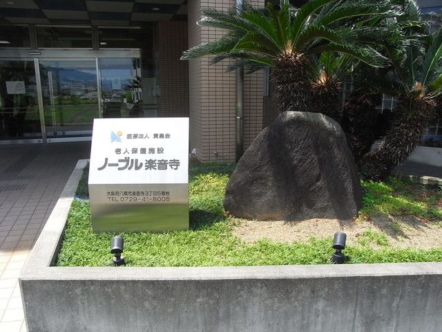 ノーブル楽音寺