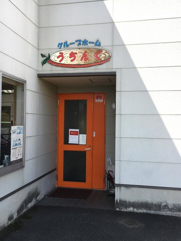 うちんく