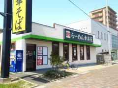 幸楽苑　三郷中央店