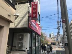 味の家