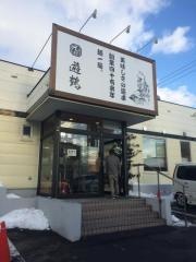 遊鶴手稲前田店