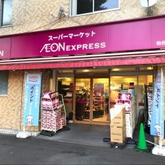 イオンエクスプレス　仙台立町店