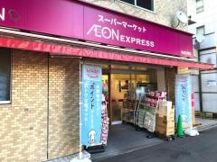 イオンエクスプレス　仙台立町店