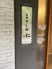 築地すし好　赤坂通り店