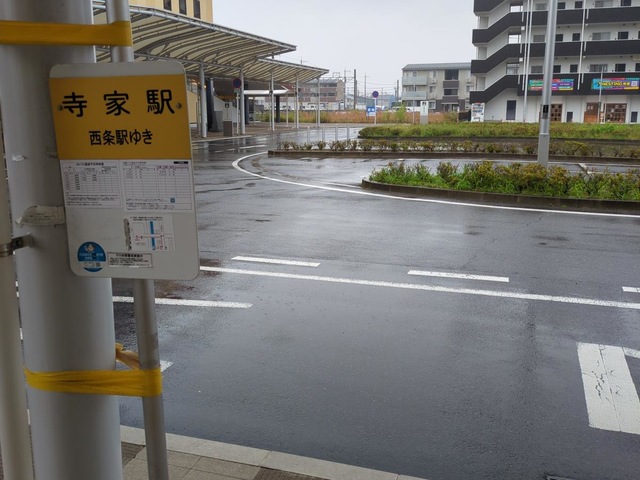 寺家駅