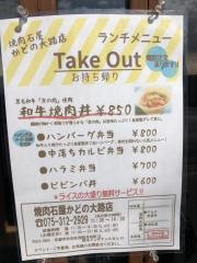 石屋　かどの大路店