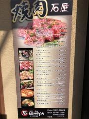 石屋　かどの大路店