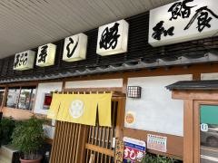 寿し勝本店