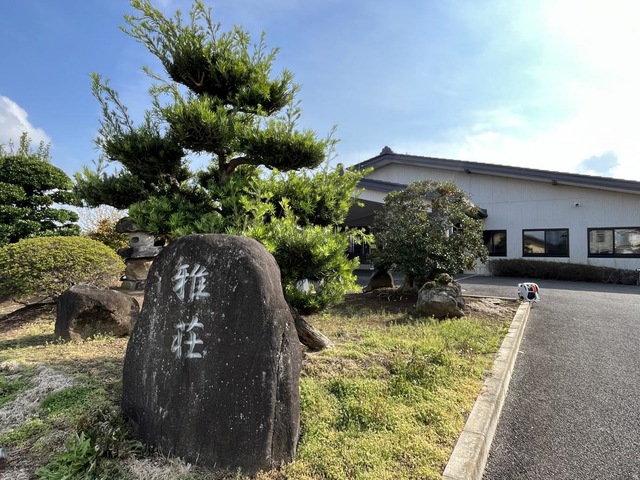 特別養護老人ホーム雅荘
