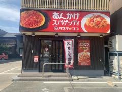 パスタ・デ・ココ　中川区荒江町店