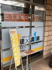 ＩＴＴＯ個別指導学院　厚木妻田校