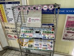 馬渕教室　逆瀬川校
