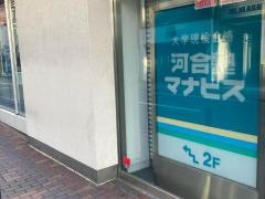 河合塾マナビス　大倉山校