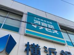 河合塾マナビス　大倉山校