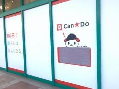Ｃａｎ★Ｄｏ　山陽マルナカ児島店