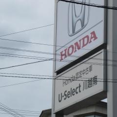 Ｈｏｎｄａ　Ｃａｒｓ埼玉南　Ｕ－Ｓｅｌｅｃｔ川越南