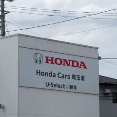 Ｈｏｎｄａ　Ｃａｒｓ埼玉南　Ｕ－Ｓｅｌｅｃｔ川越南
