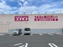 ドラッグストアコスモス垂井店