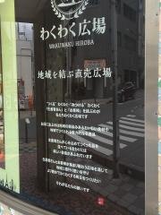 わくわく広場京成千葉中央店