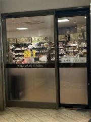 わくわく広場京成千葉中央店