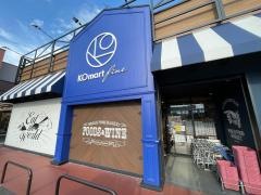 ＫＯマートｆｉｎｅ富士宮店