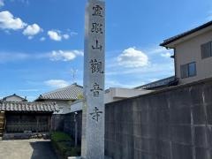 観音寺