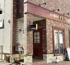 本町洋食　かわぐち