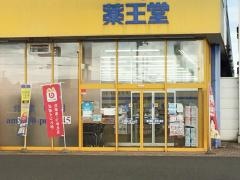 薬王堂花巻小舟渡店